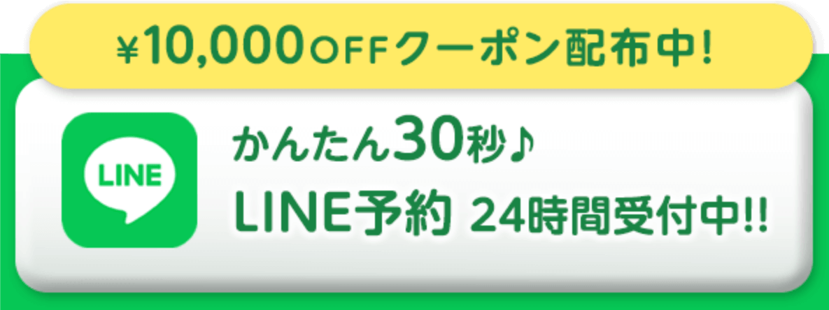 LINE予約