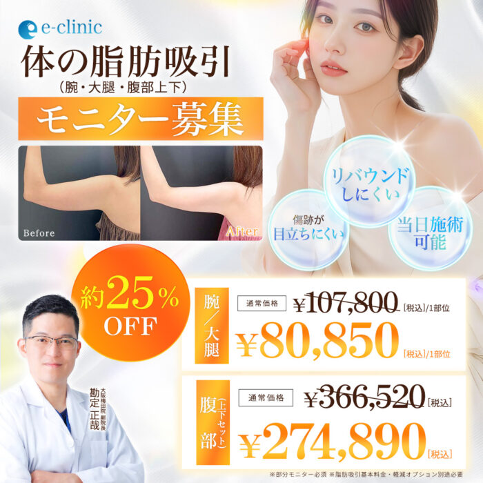 体脂肪吸引　見せかけ　勘定