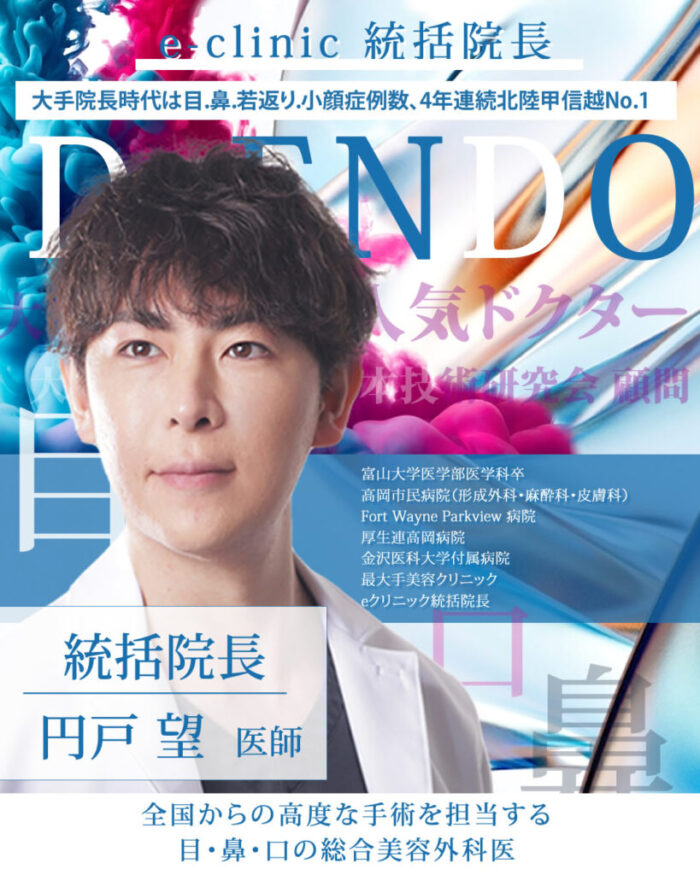 円戸望医師の紹介