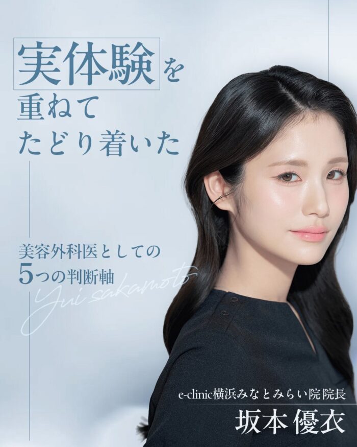 東京・横浜で鼻整形なら名医「坂本優衣」