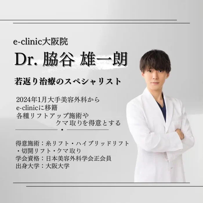 脇谷雄一朗　名医