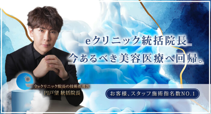 円戸望統括院長のバナー