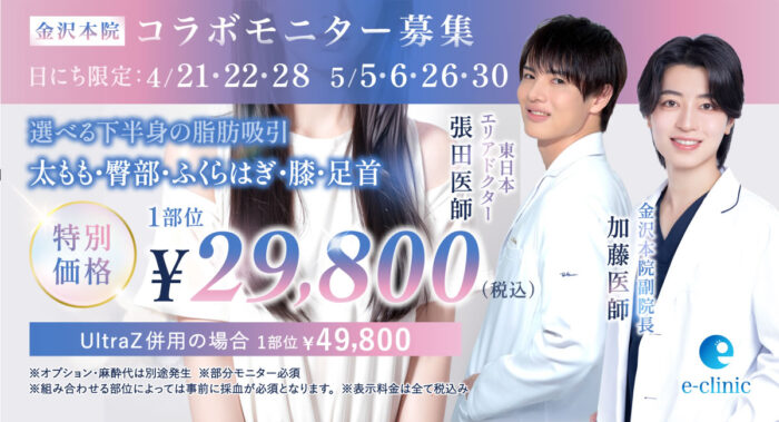 下半身の脂肪吸引のバナー