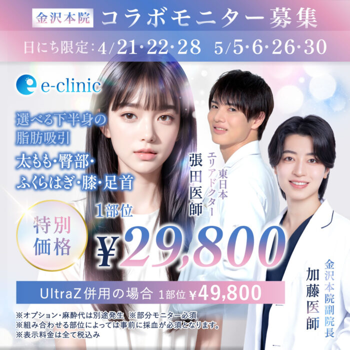 太腿の脂肪吸引のスマフォバナー
