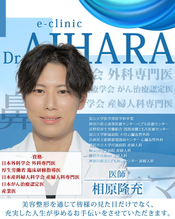 相原隆充の専門医保持のバナー