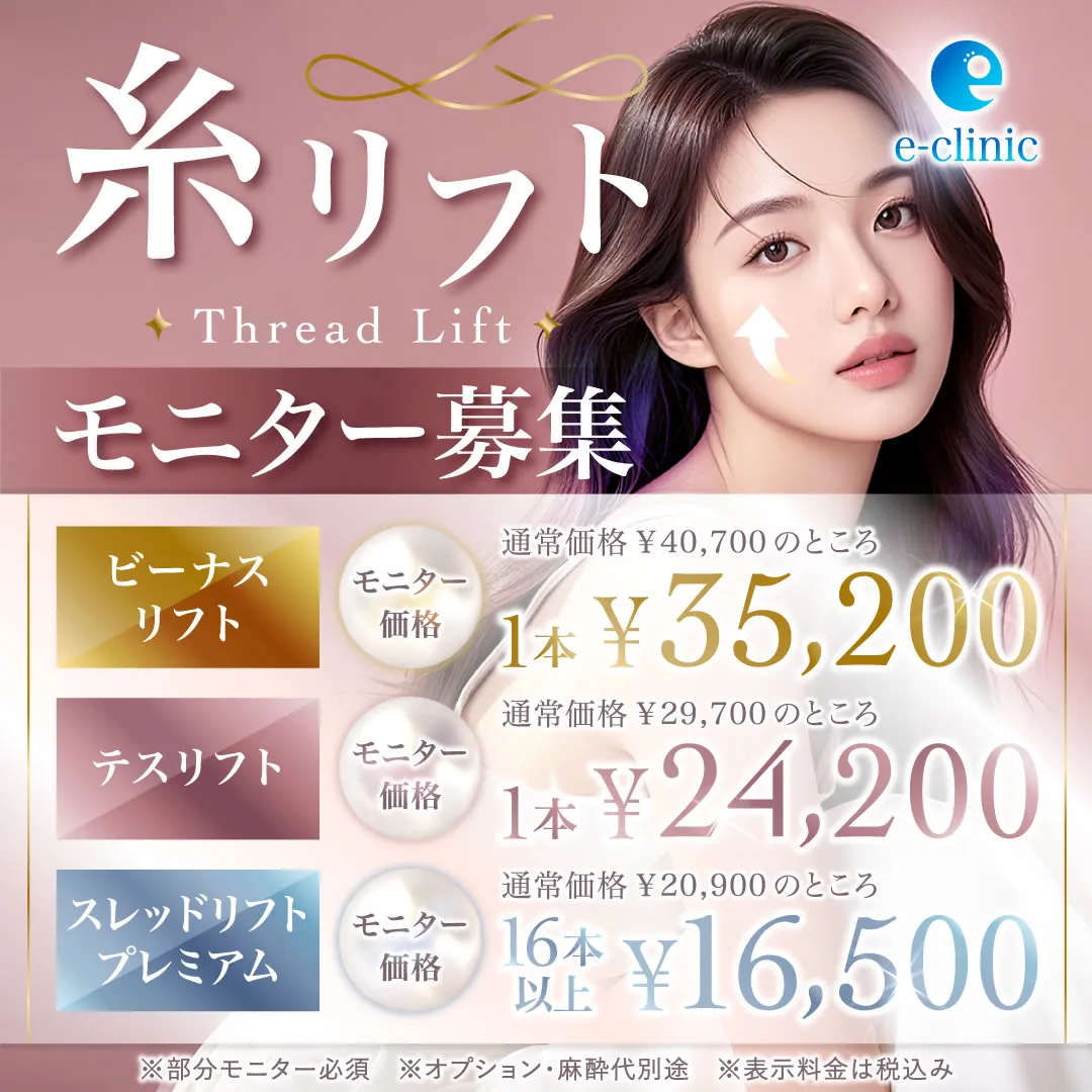 【福岡院限定】糸リフトキャンペーン