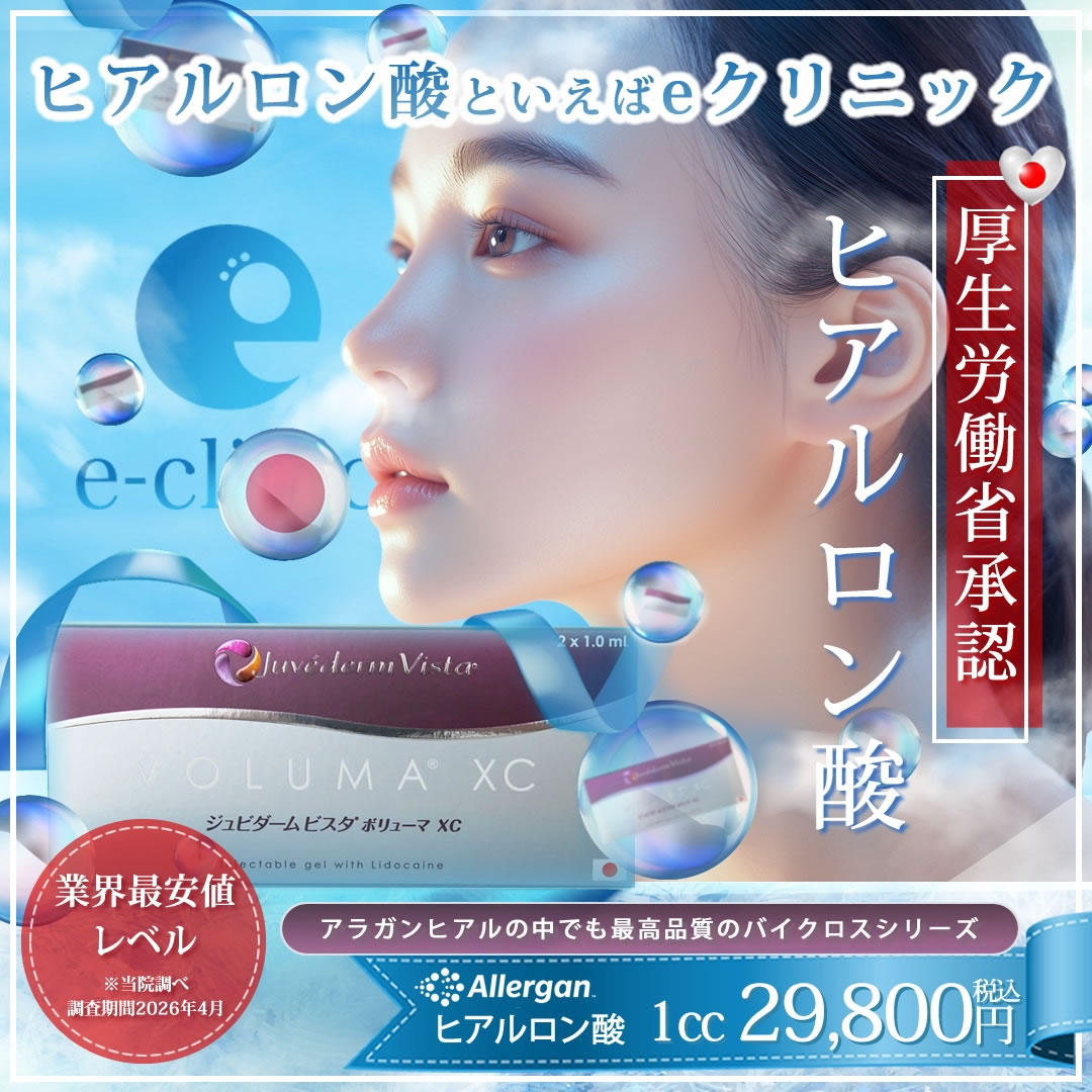 ヒアルロン酸のバナー