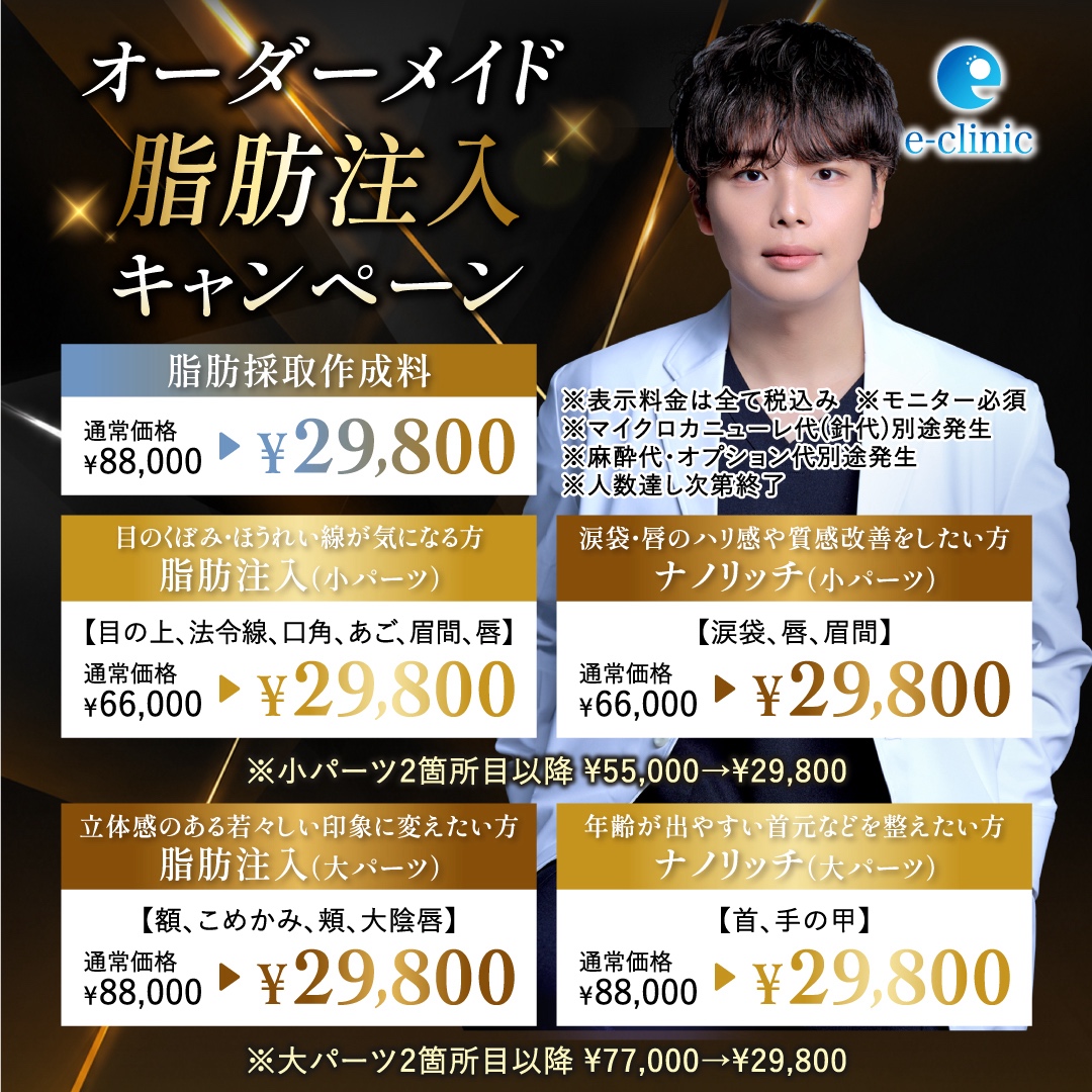 山本 和範医師のオーダーメイド脂肪注入のキャンペーンバナー (2)