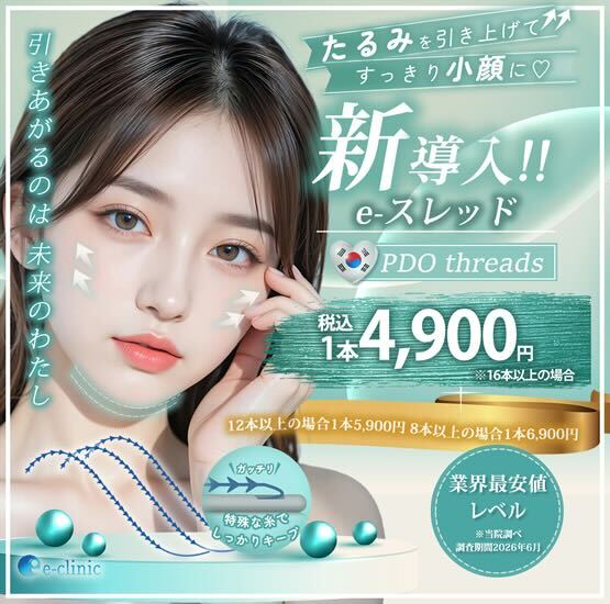 糸リフトキャンペーン