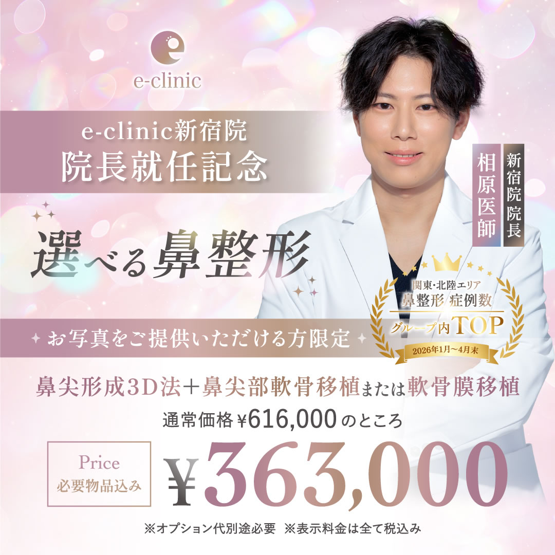 相原 隆充医師選べる鼻整形のキャンペーン