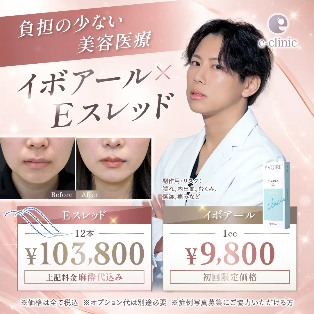 【新宿院】相原医師｜イボアール×Eスレッド 特別キャンペーン