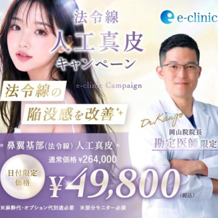 勘定医師の人工真皮のキャンペーンバナー (2)