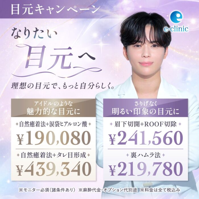 岩井 勝矢医師の目元の美容整形のキャンペーンバナー (3)