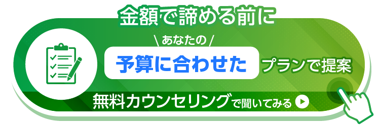 費用訴求CTAボタン