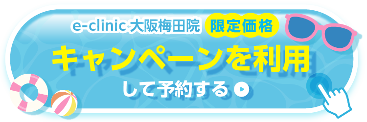 大阪梅田PCボタン
