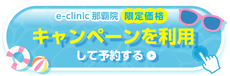 那覇PCボタン