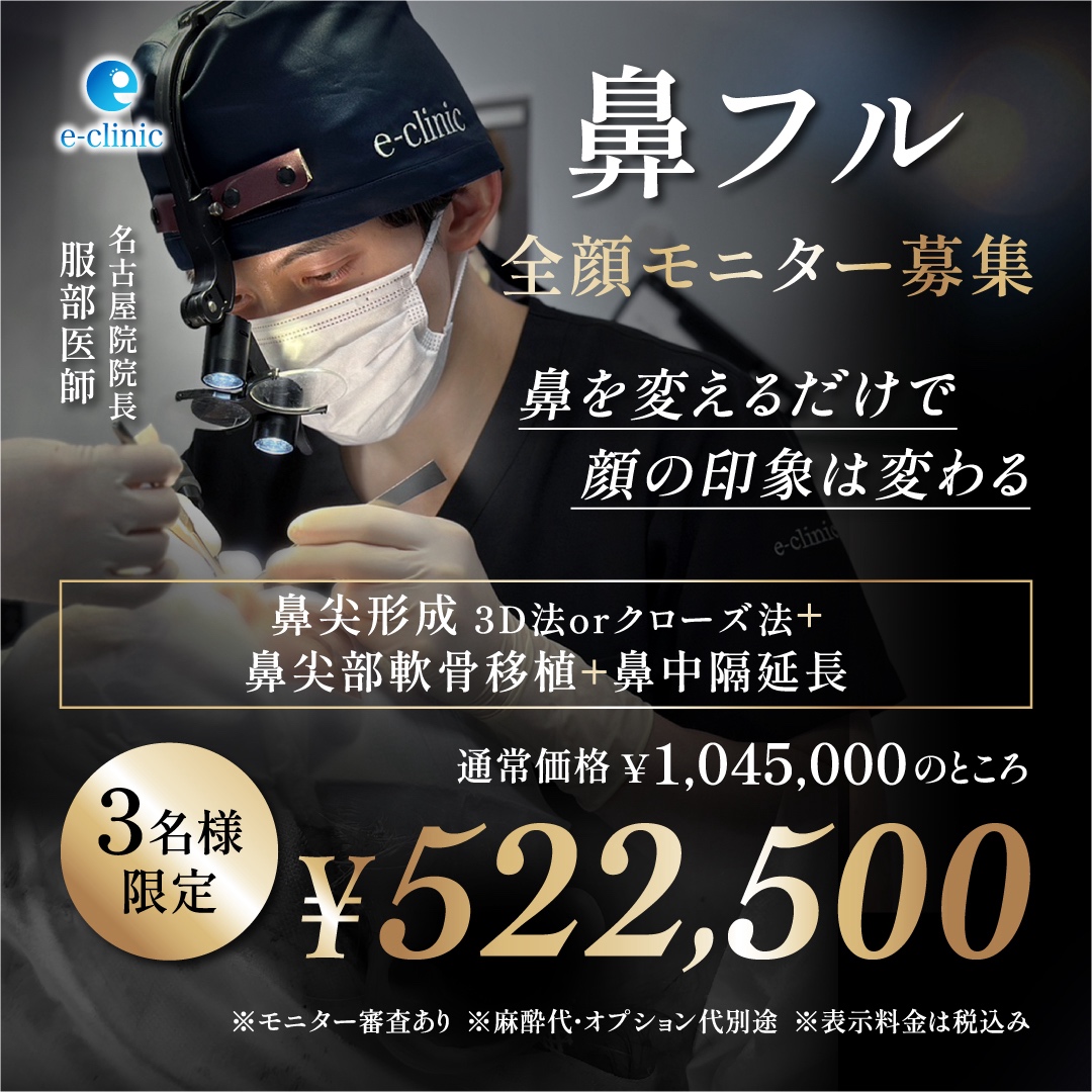 服部健人医師の鼻フルモニターキュンペーンバナー (1)
