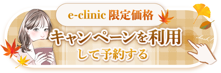 CP用全院CTAボタン