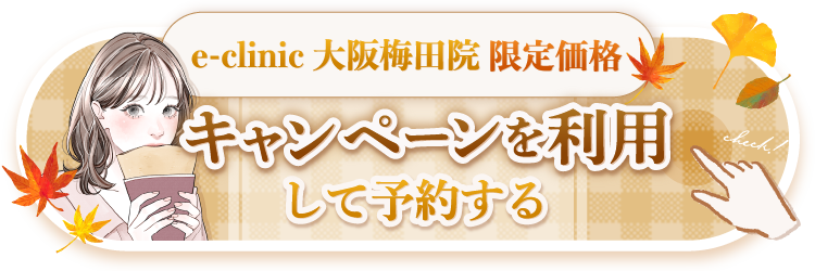 大阪梅田PCボタン