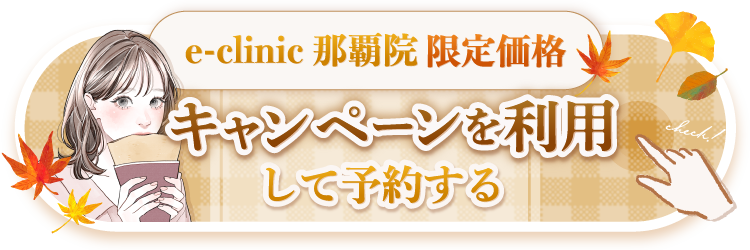 那覇PCボタン