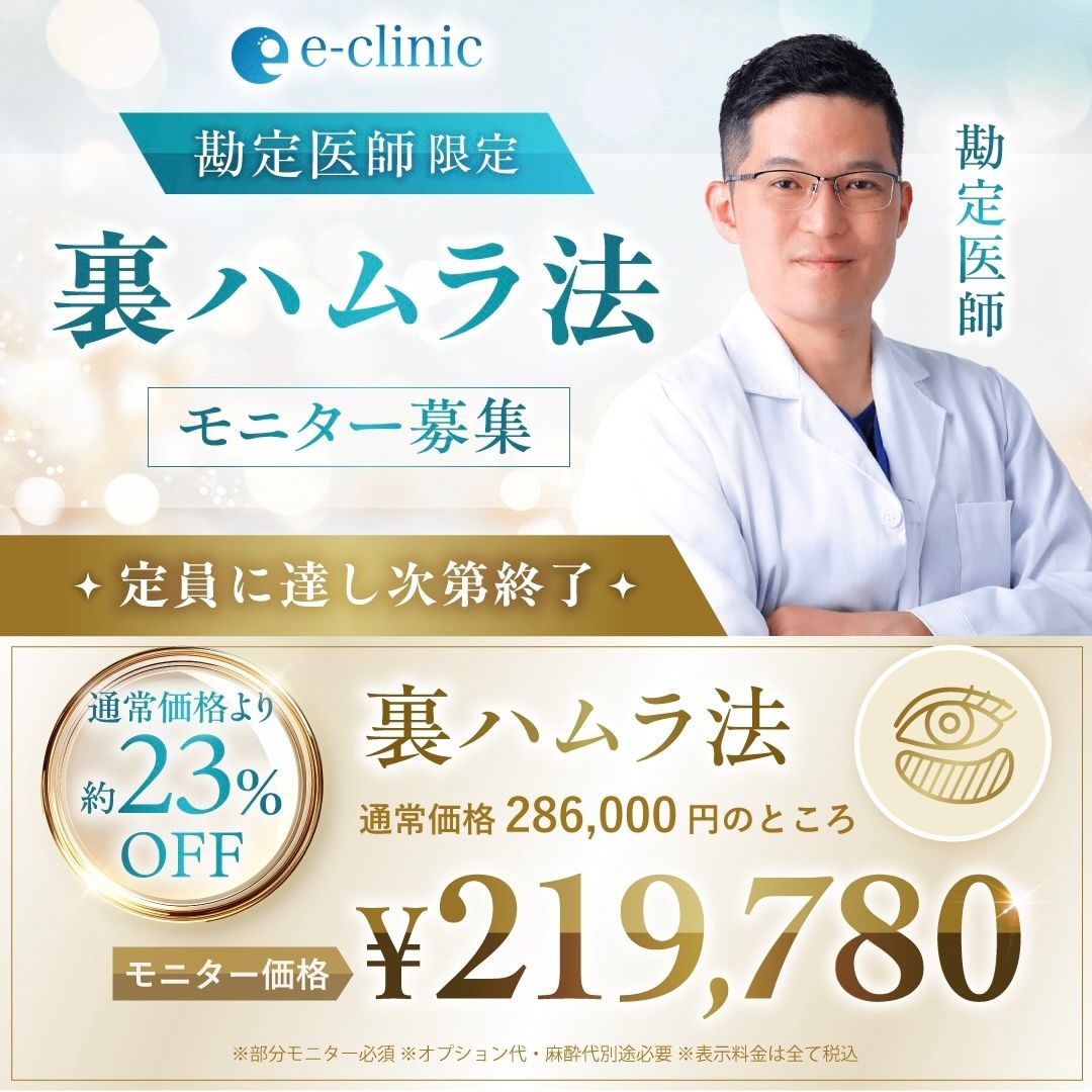 勘定 正哉医師の裏ハムラ法のバナー