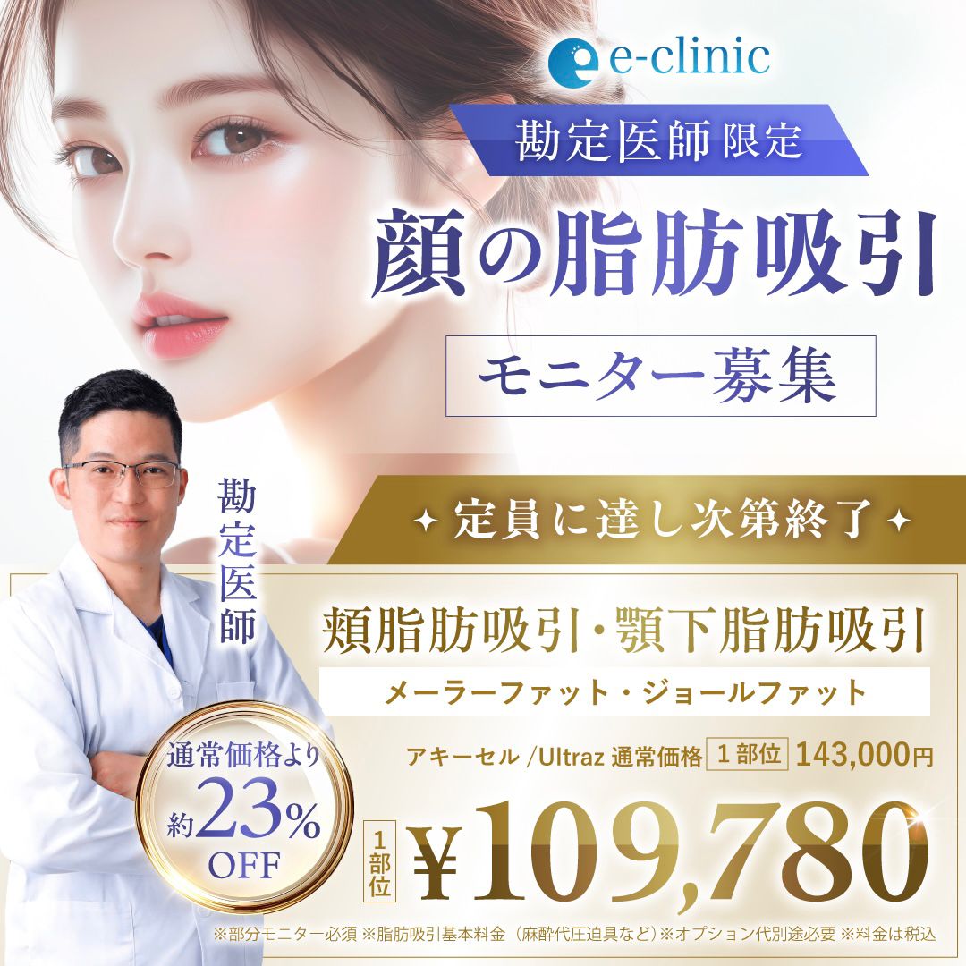 勘定 正哉医師の顔の脂肪吸引のバナー