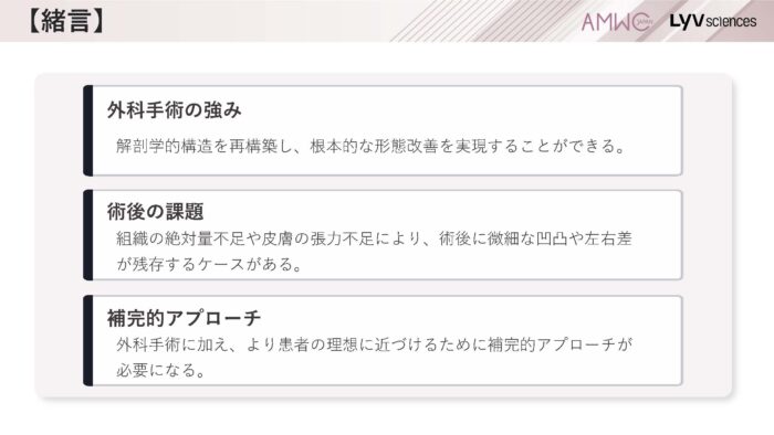 3__amwc japan 2026の松村健太医師の発表の諸言